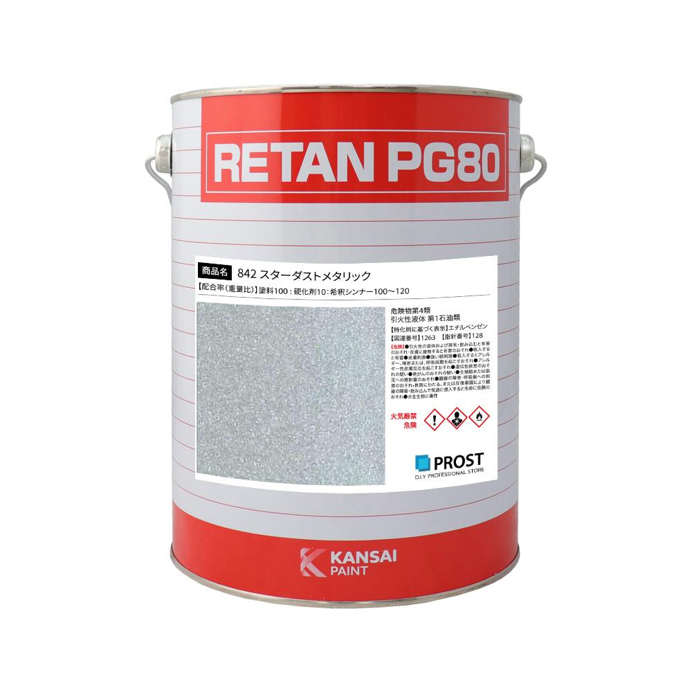 関西ペイント PG80 原色 842 スターダストメタリック 3.6kg/2液