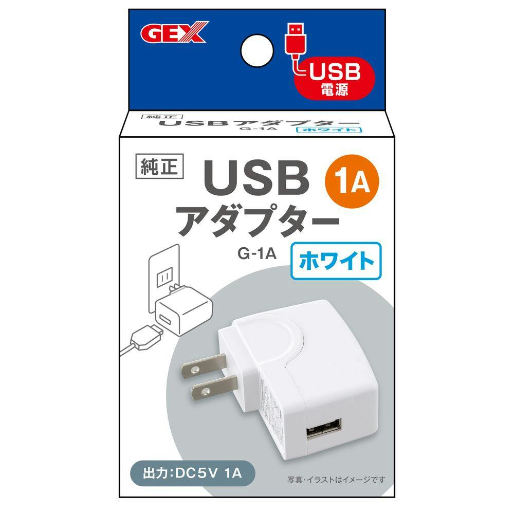 GEX 純正 USBアダプター G-1A ホワイト 出力：DC5V 1A | ペット用品