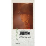 島田奈美 / SUN SHOWER Remixes (Remix) - OTOTOY