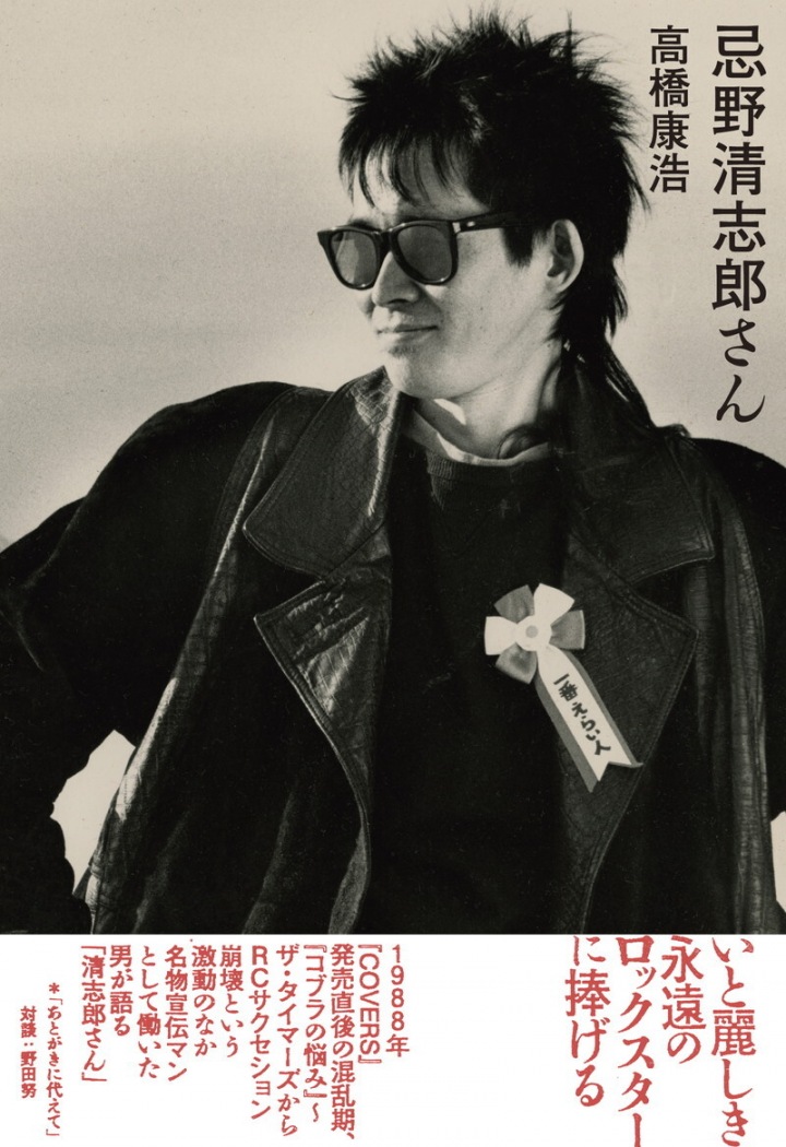 RCサクセション - OTOTOY