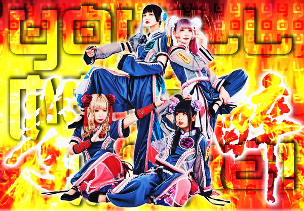 ゆるめるモ！が ”酔拳