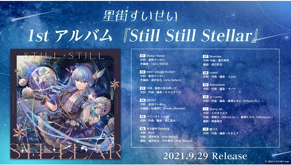 星街すいせい、初の全国流通フルアルバム『Still Still Stellar』詳細