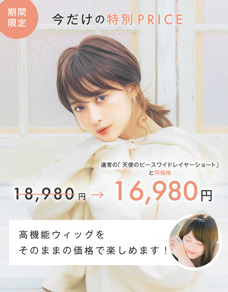 天使のピースワイド レイヤーショート/天使のピースワイド レイヤー