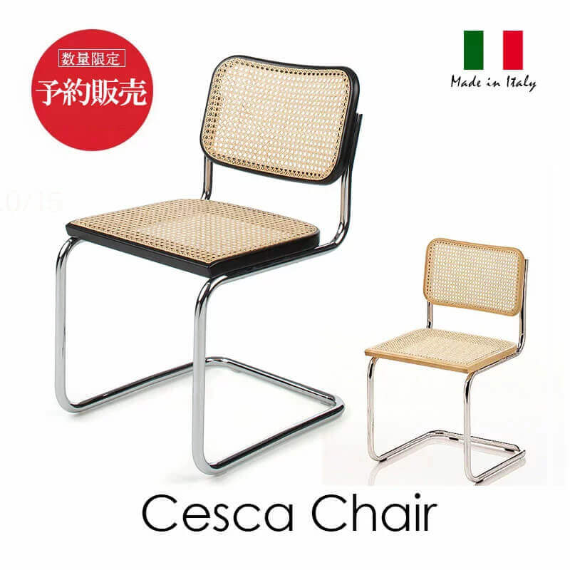 100年前のイタリアの名作デザイナーズチェア「チェスカチェア」をリ