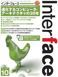 Interface(インターフェース) 2010年6月号〜2016年5月号 Interface