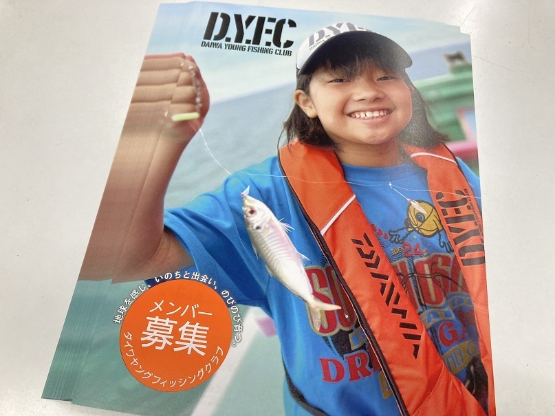 DAIWA DYFC（ダイワヤングフィッシングクラブ）会員募集: 釣具屋な毎日