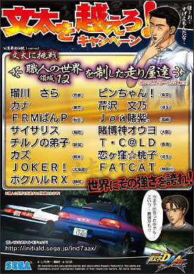 頭文字D ARCADE STAGE 7 AA X(クロス) 公式ウェブサイト