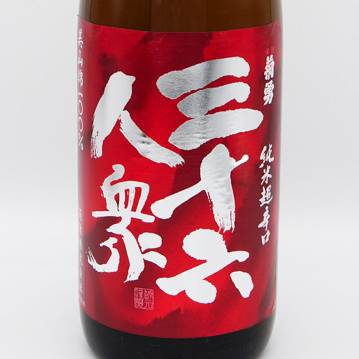 三十六人衆 純米超辛口 1800ml｜日本酒専門店 - いそべ酒店