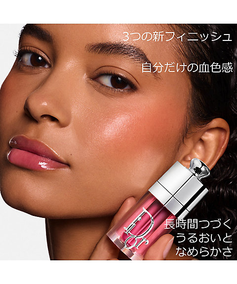 ディオール（Dior） ディオール アディクト リップ グロウ オイル