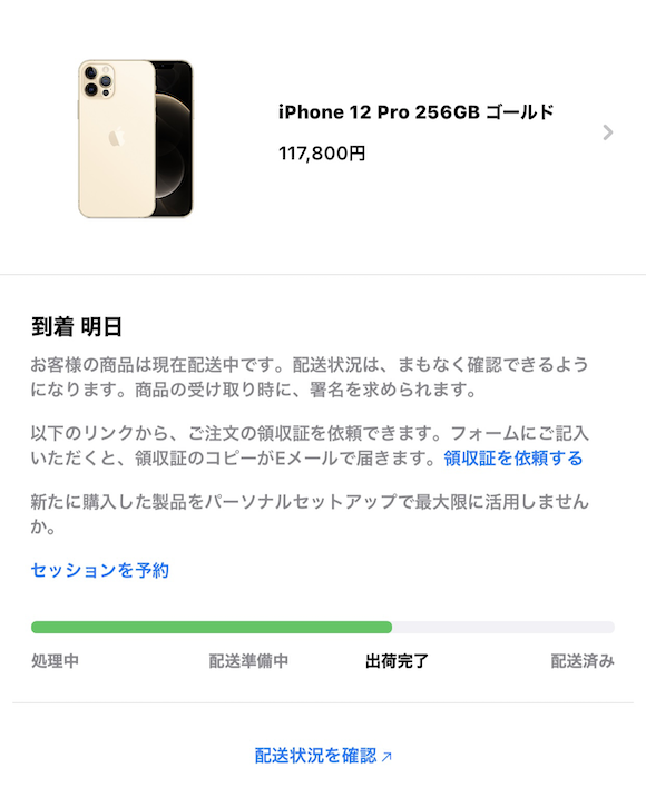 出荷！】iPhone12 Pro〜予約開始直後注文分が、ADSC支店から午前中出荷