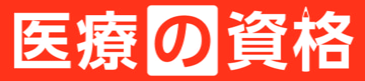 診療情報管理士 試験対策 模擬試験 | 診療情報管理士 模擬試験&教材