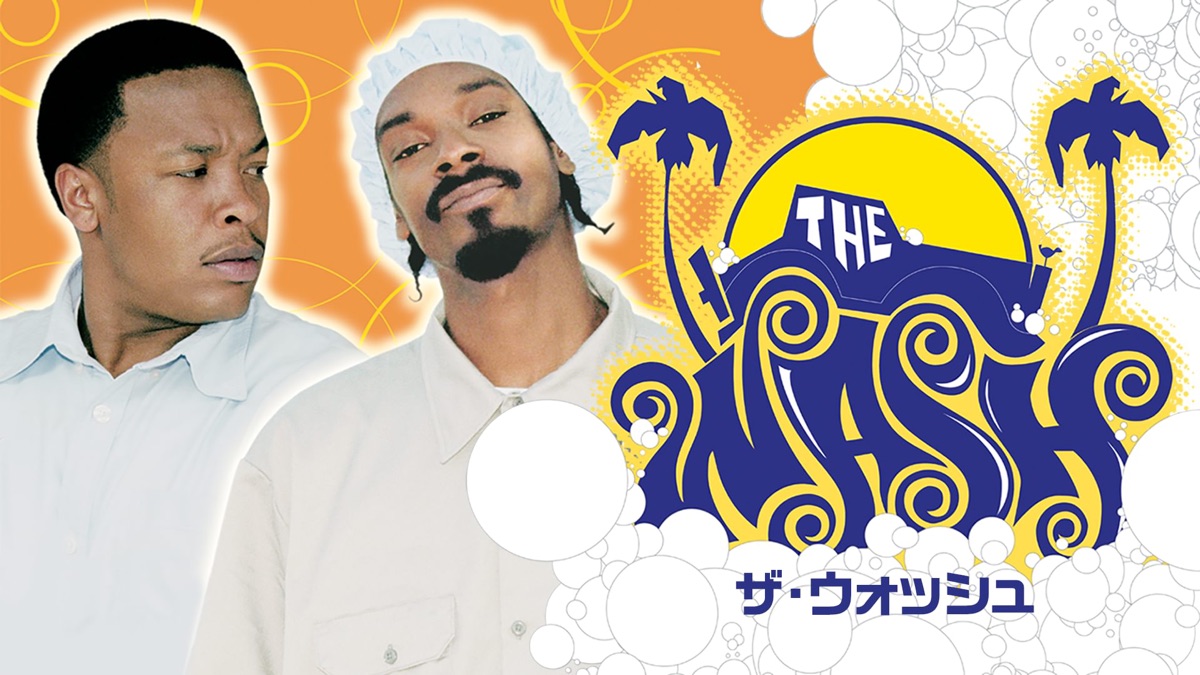 ザ・ウォッシュ - Apple TV