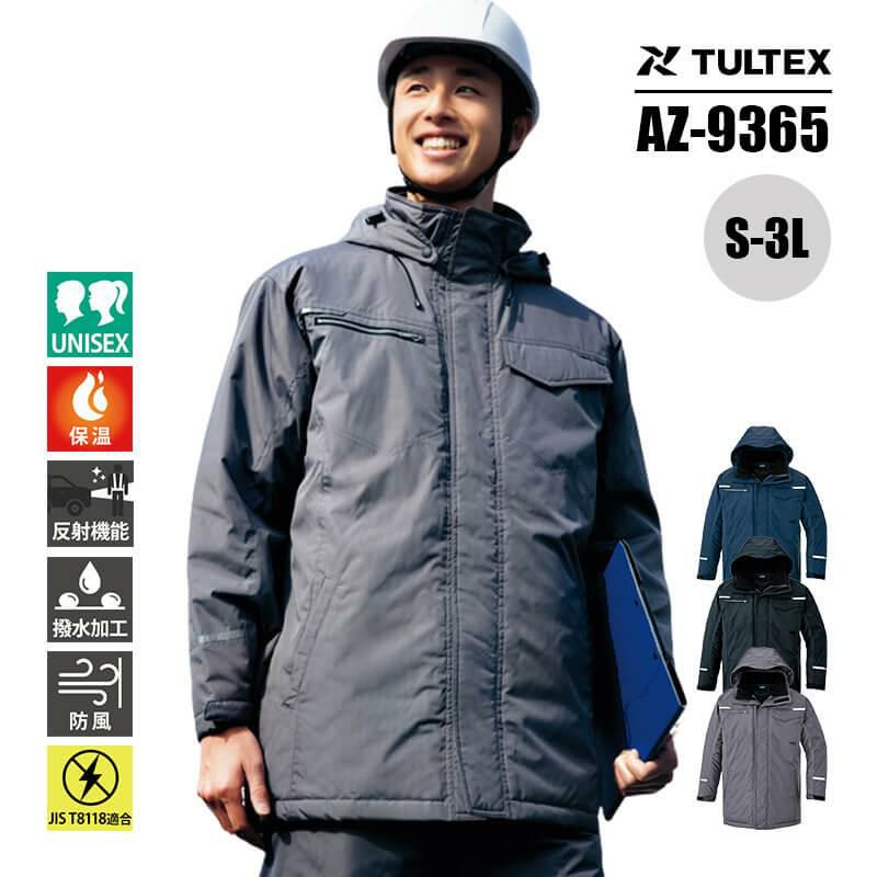 防寒ツナギ[アイトス/AZ-8264]｜作業服・作業着の通販なら【公式