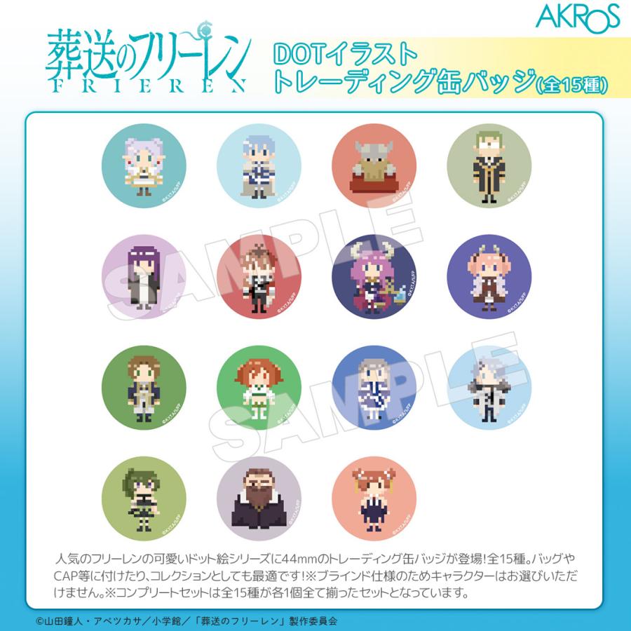 葬送のフリーレン グッズ 公式 トレーディング缶バッジ 全15種