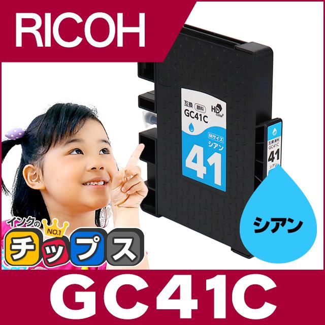 インクのチップス GC41C RICOH ( リコー ) 互換 プリンターインク