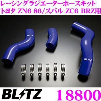 BLITZ（ブリッツ） 18800 トヨタ ZN6 86/スバル ZC6 BRZ用 ブルー