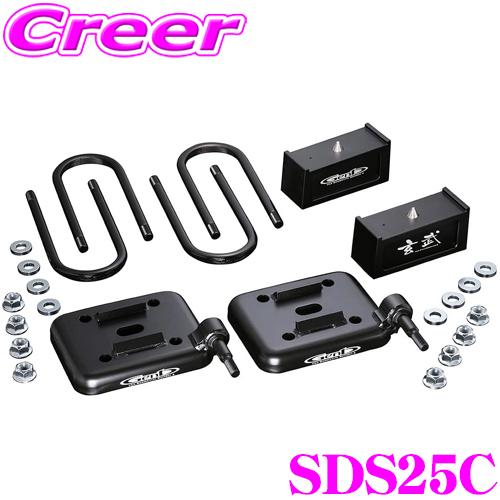 GENB（玄武） SDS25C ハイトダウンブロックシステム 2.5インチ / -62.5