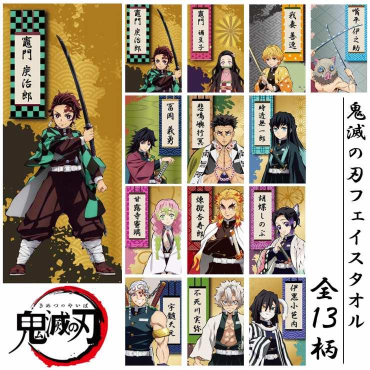鬼滅の刃 きめつのやいば タオル フェイスタオル ビーチタオル 柱 鬼殺