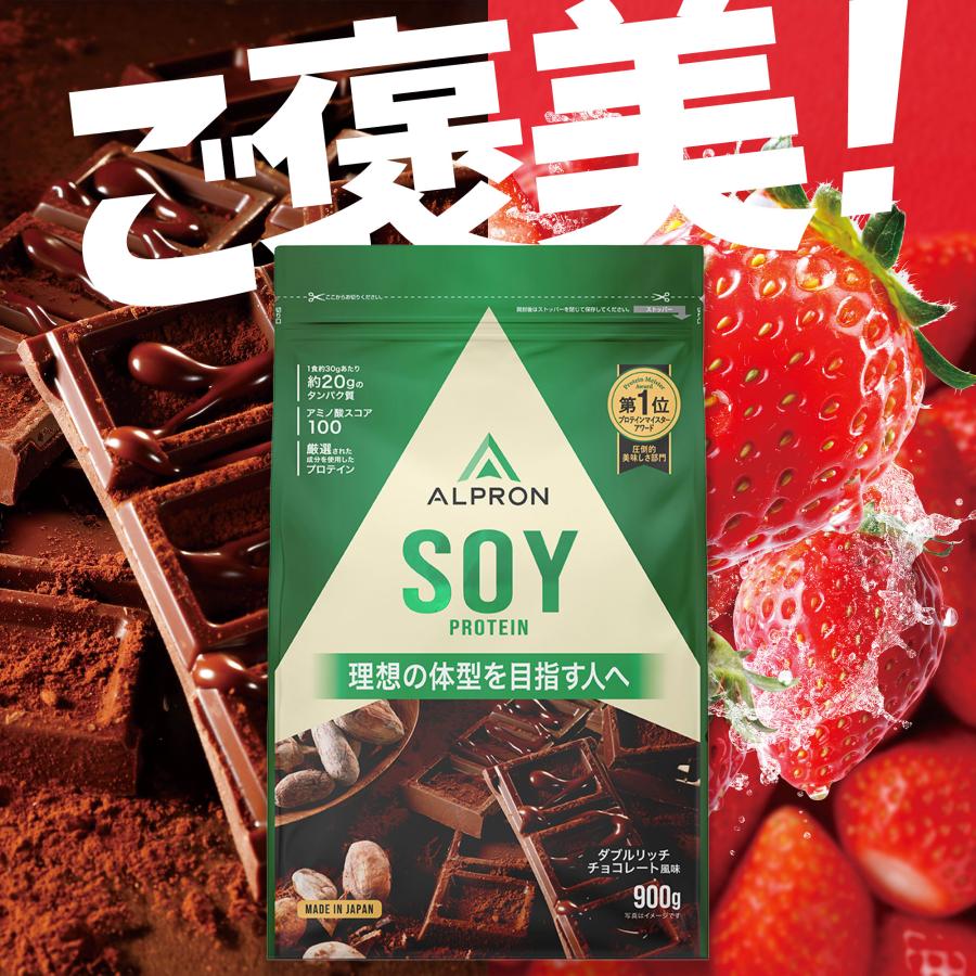 アルプロン ソイプロテイン 900g 選べるフレーバー 【送料無料