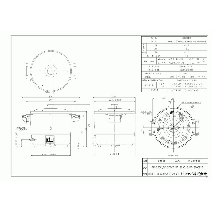 リンナイ（Rinnai） 業務用ガス炊飯器 RR-300CF 3升炊き（6.0L）/炊飯