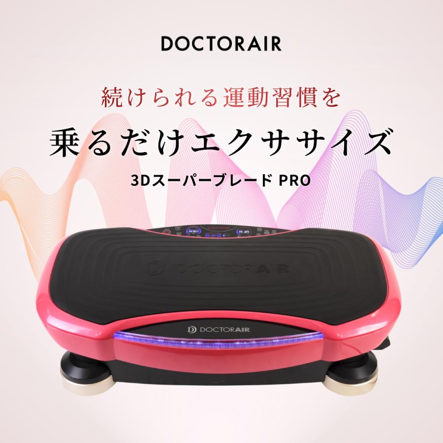 ドクターエア（DOCTORAIR） 【訳あり品】ブルブルマシン 3Dスーパー