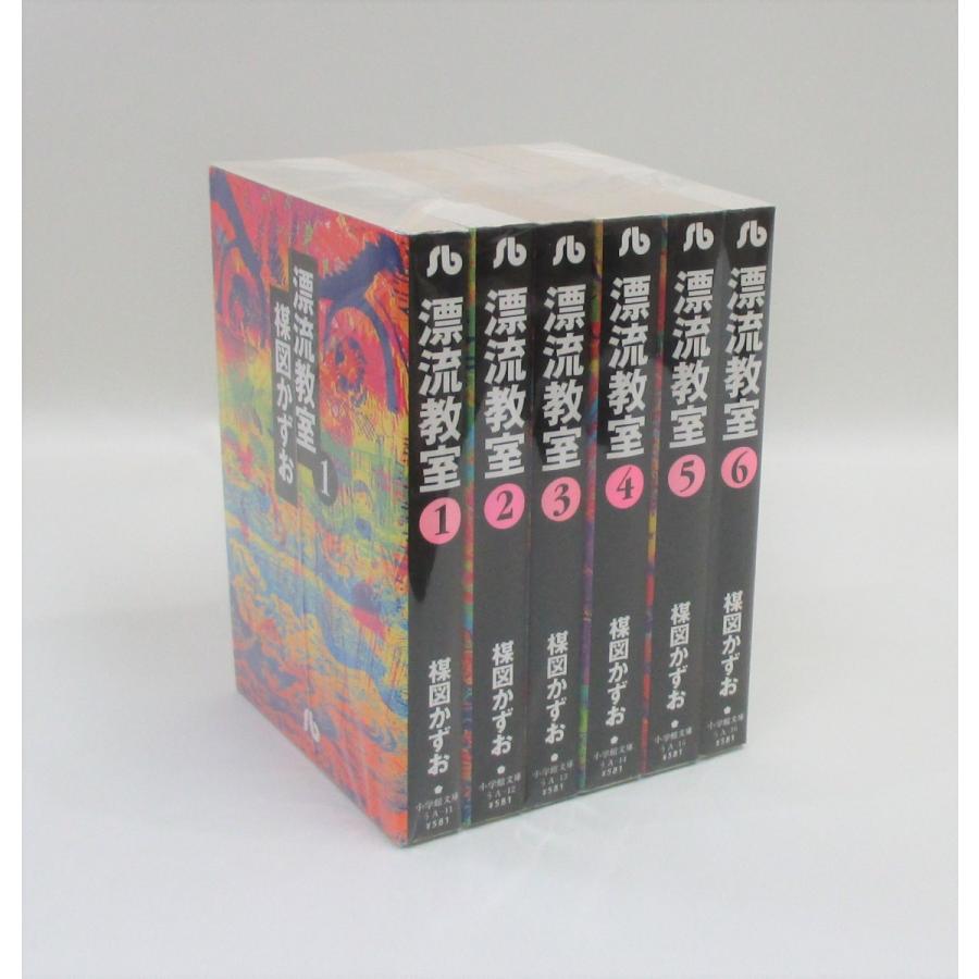 漂流教室 全巻 セット 全6巻 楳図かずお 小学館文庫 全巻セット 全巻