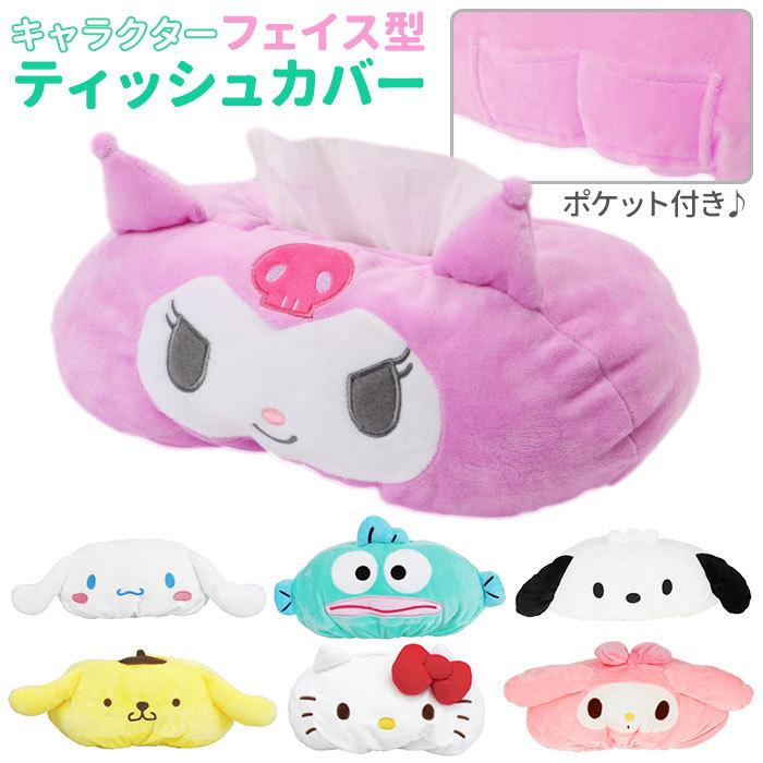 ティッシュカバー 通販ティッシュカバー キャラクター サンリオ sanrio