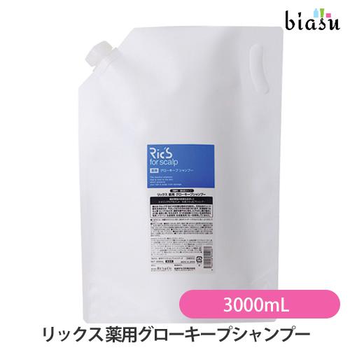 詰替用) リックス 薬用グローキープシャンプー 3000mL (国内正規品
