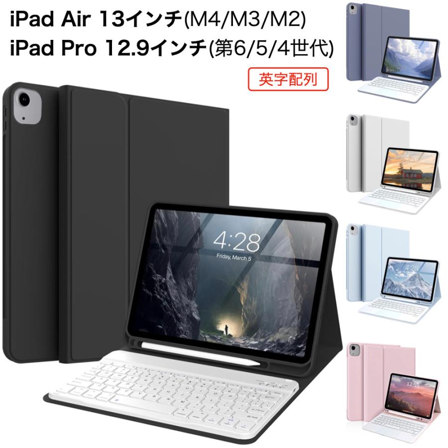 iPad キーボード付きケース Air 13インチ(M3/M2) Pro 12.9インチ(第6/5