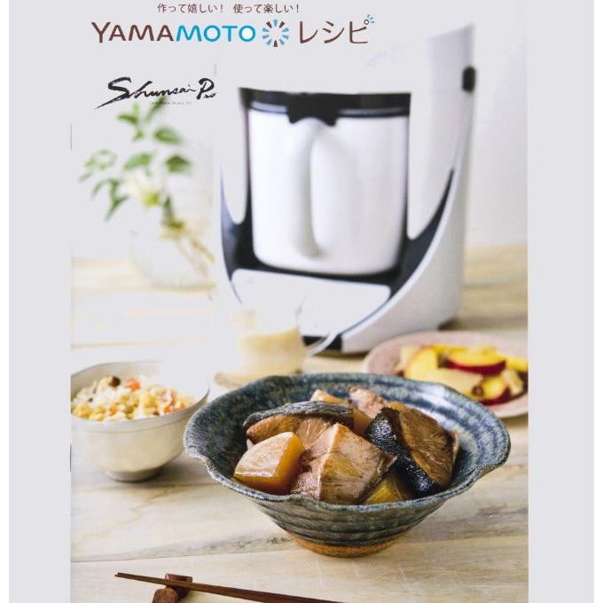 YAMAMOTO クックマスター 旬彩 プロ COOK MASTER SHUNSAI 万能調理器