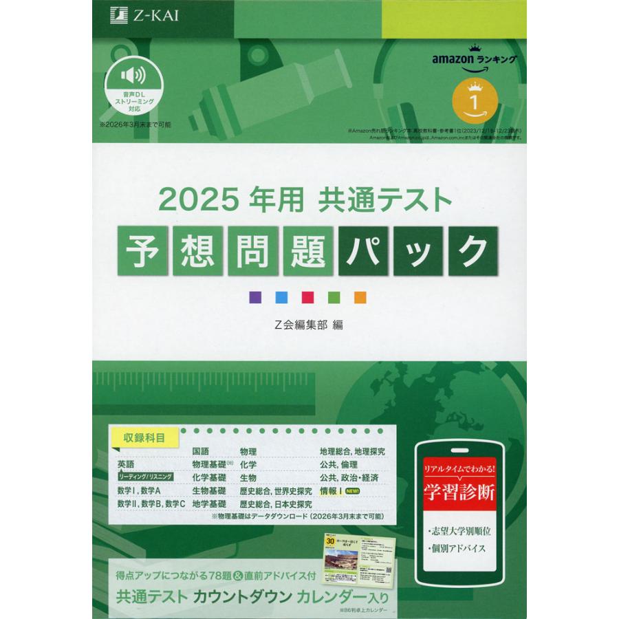2025年用 共通テスト 予想問題パック : 学参ドットコム - 通販 - Yahoo