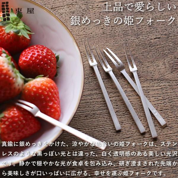 東屋 姫フォーク 真鍮銀めっき 5本セット ヒメフォーク 黒文字 菓子