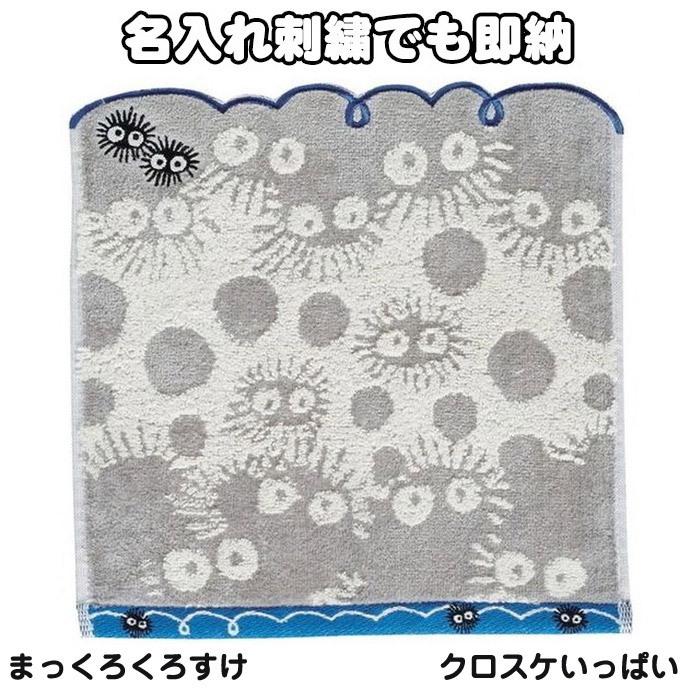 スタジオジブリ となりのトトロ クロスケいっぱい ミニタオル ハンカチ
