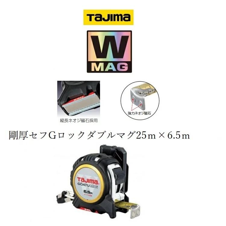 Tajima（タジマ） スケール コンベックス 剛厚セフGロックダブルマグ