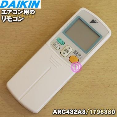 ダイキン（DAIKIN） 1796380 ARC432A3 エアコン 用の リモコン ☆ : で