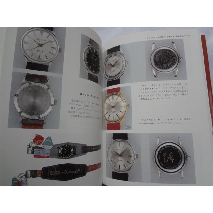 腕時計 本 トンボ出版 国産腕時計 セイコー クラウン クロノス