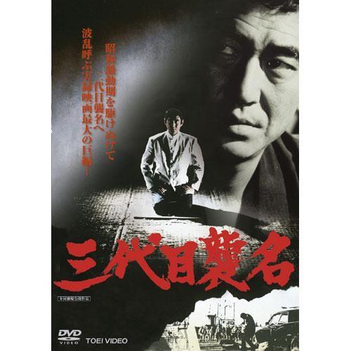 実録任侠映画DVD3作セット 高倉健 菅原文太 松尾嘉代 渡瀬恒彦 - 映像