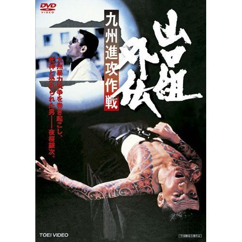 実録任侠映画DVD3作セット 高倉健 菅原文太 松尾嘉代 渡瀬恒彦 - 映像