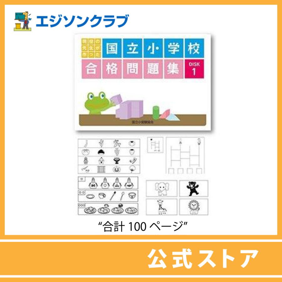 テキスト単品販売〜国立小学校受験「本番に強くなるペーパー学習法」全