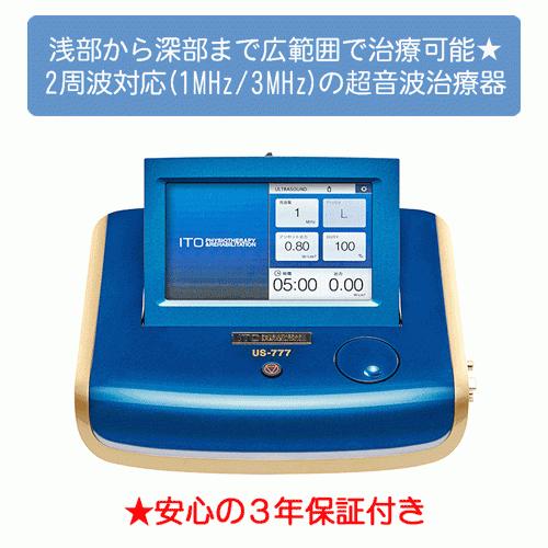 超音波治療器 イトー US-777 伊藤超短波 : フジメディカルダイレクト