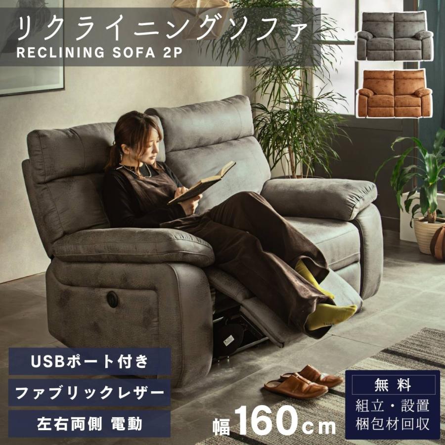 電動ソファ ソファ 電動 リクライニング 二人掛け おしゃれ リビング