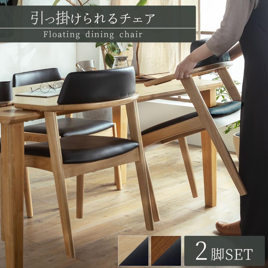 チェア2脚セット 天板に掛けられる テーブル ダイニング デスク かけ