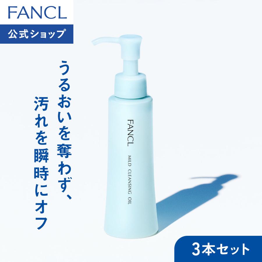 FANCL（ファンケル） マイルドクレンジング オイル 3本 クレンジング