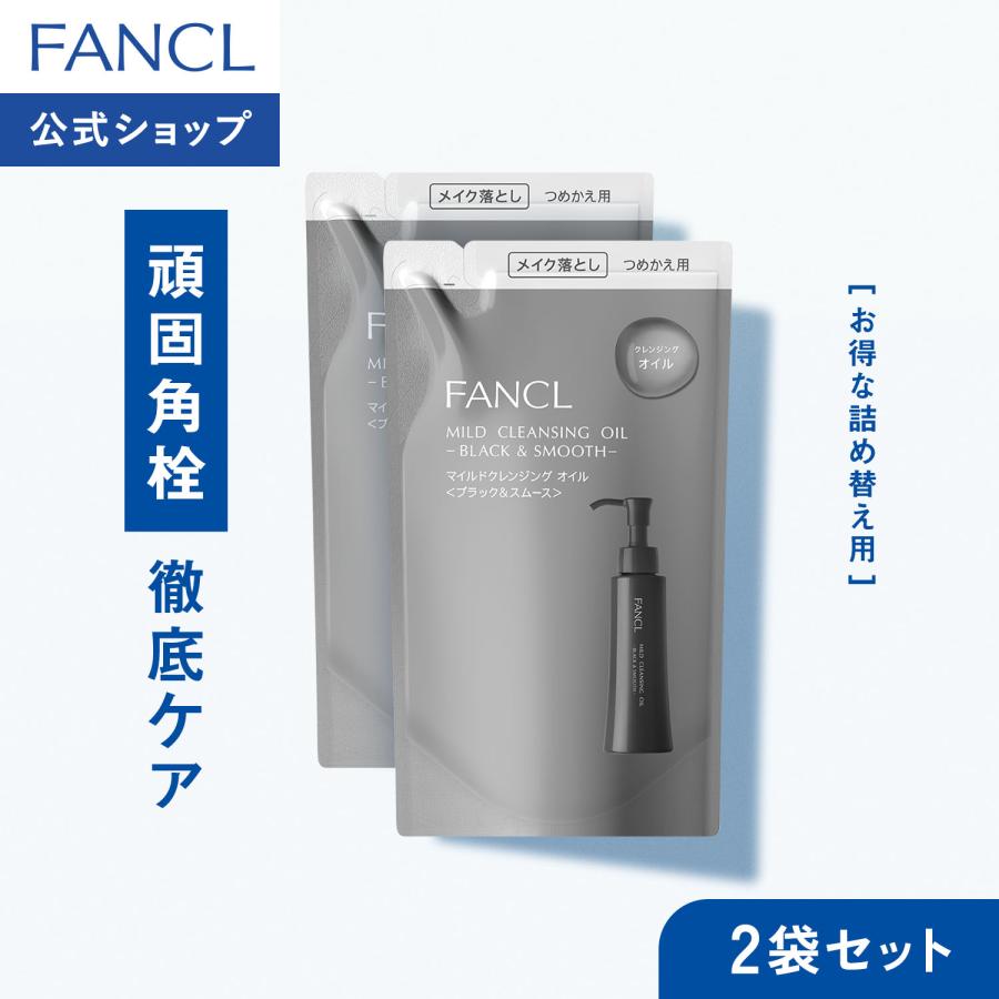 FANCL（ファンケル） マイルドクレンジング オイル ブラック&スムース