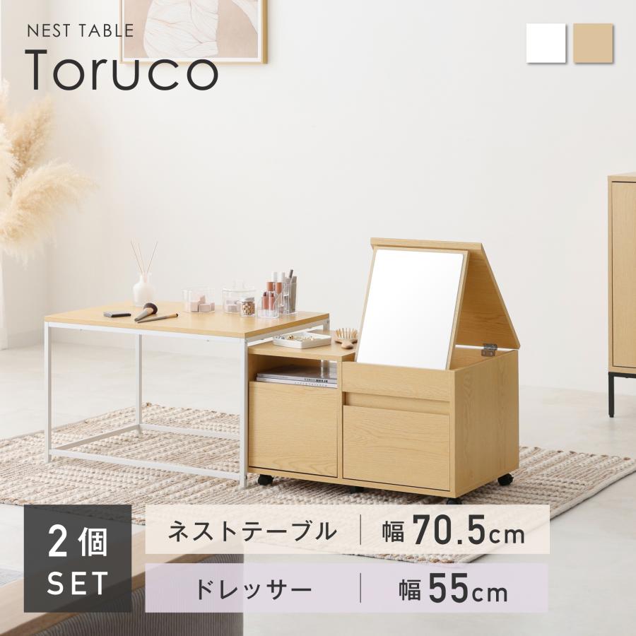 VENTOTA ネストテーブル テーブル ロードレッサー 鏡台 収納 引き出し