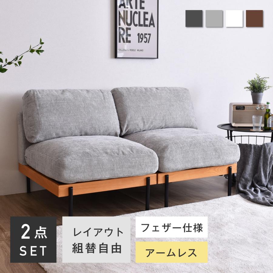 VENTOTA 2人掛けソファ ユニットソファ ソファー フェザー 羽毛