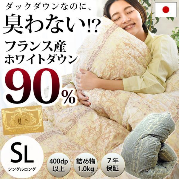 羽毛布団 シングル 日本製 フランス産ダウン90％ 1.0kg 国内洗浄 羽毛