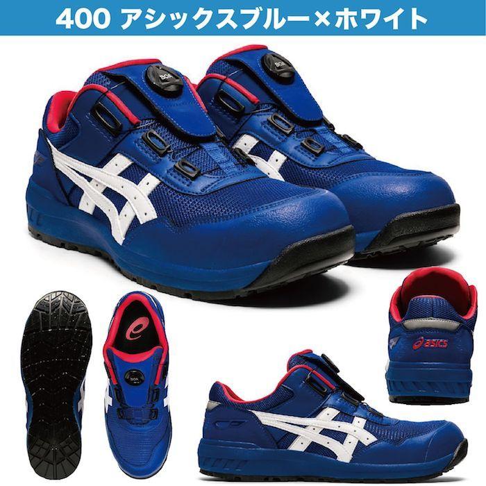 ウィンジョブ アシックス 安全靴 ローカット CP209 FCP209 Boa