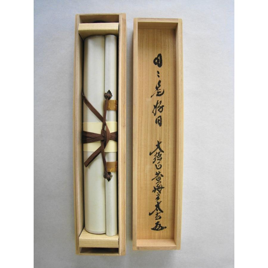 茶掛け 茶掛 日々是好日 紫野大徳寺 黄梅院住職 小林太玄 （真筆・新品