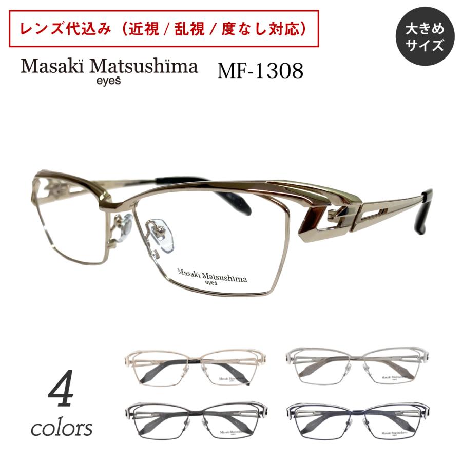 Masaki Matsushima（マサキ マツシマ） MF-1308 度付き メガネ